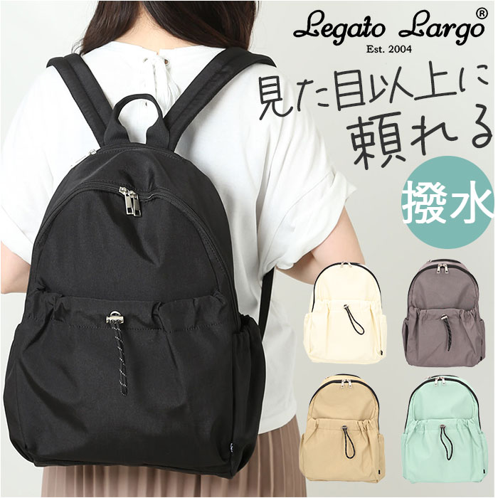 レガートラルゴ リュック legato largo LI-E1624 通販 リュックサック バックパック デイパック レディース ナイロン 通勤 通学 A4 軽量 軽い レガートラルゴ | Legato Largo
