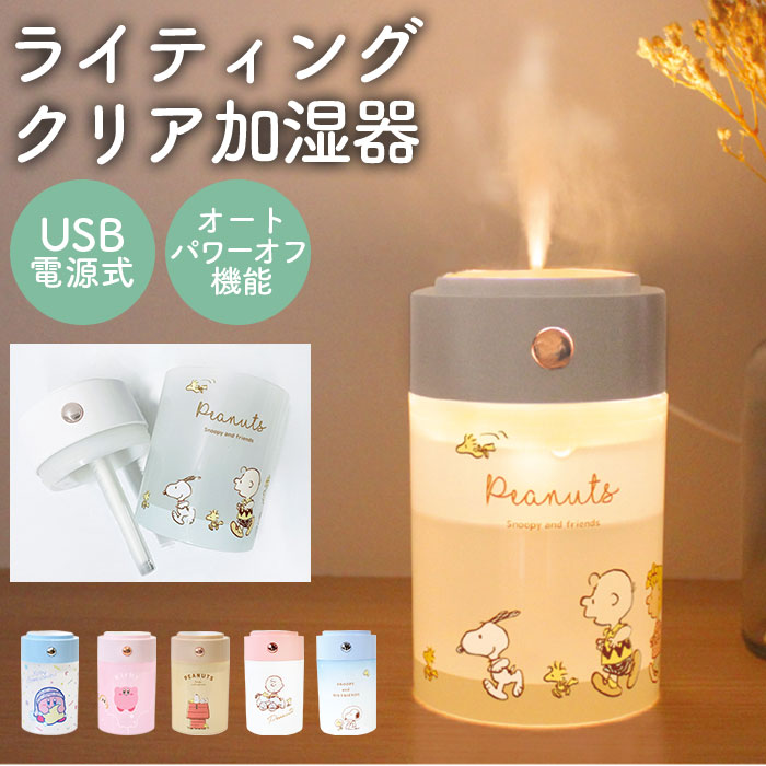 キャラクター ライティングクリア 加湿器 通販 エコ加湿器 加湿 ミニ加湿器 ミスト ミニ キャラ エコ 乾燥対策 コンパクト かわいい ライト付き キャラクター | BACKYARD FAMILY