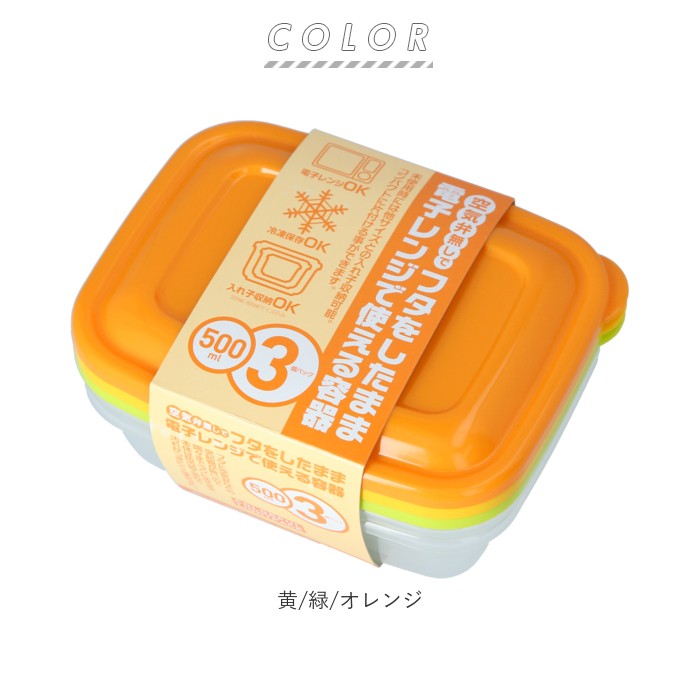 ☆ 黄/緑/オレンジ 保存容器 プラスチック 通販 カラフルライトパック