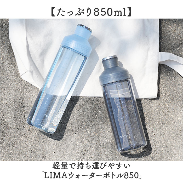 santeco 水筒 850ml 通販 ウォーターボトル マグボトル クリアボトル 直飲み ボトル 直飲み水筒 サンテコ シービージャパン タンブラー 取っ手付き | SANTECO | 03