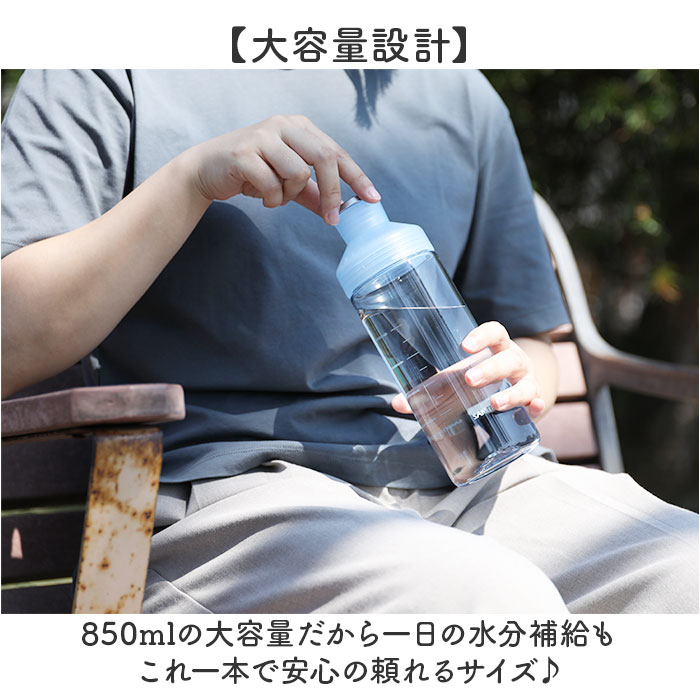 santeco 水筒 850ml 通販 ウォーターボトル マグボトル クリアボトル 直飲み ボトル 直飲み水筒 サンテコ シービージャパン タンブラー 取っ手付き | SANTECO | 04