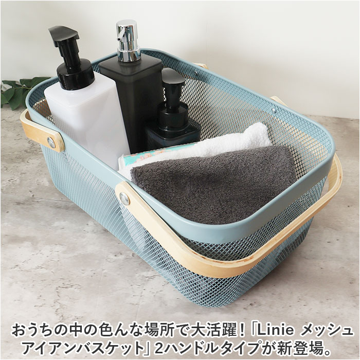 アイアン バスケット 2ハンドル 通販 Linie リーニエ アイアン