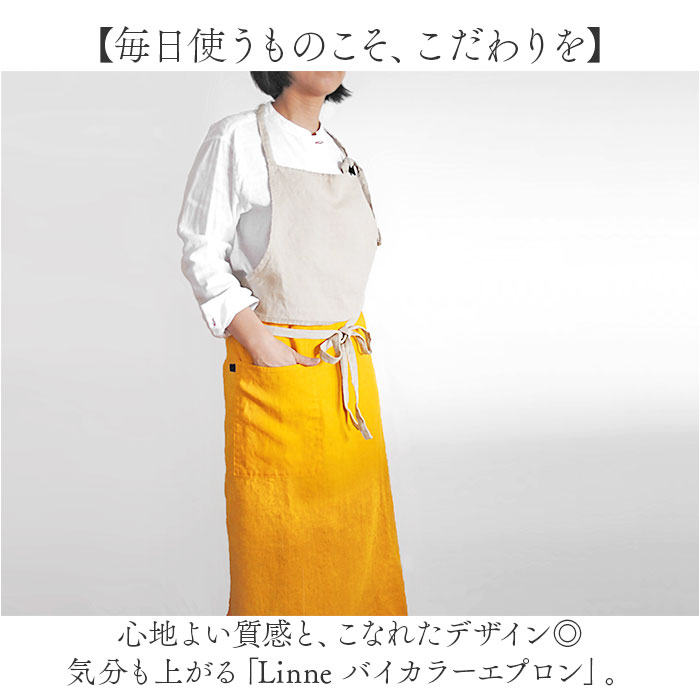 Linne（リンネ） おしゃれ エプロン リネン 通販 ロングエプロン