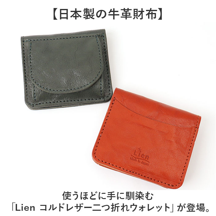 コルド Lien コルド 財布 リアン LIT9704 通販 日本製 二つ折り財布 2つ折り財布 ミニ財布 革財布 box型小銭入れ レザー 本革 レディース メンズ シンプル |  | 06