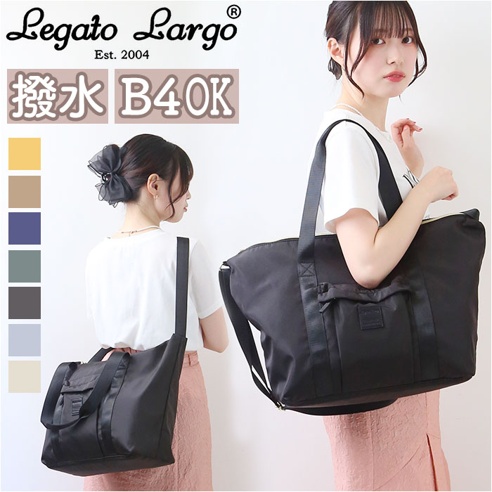 レガートラルゴ バッグ LI-V0082 Legato Largo おしゃれバッグ ボストンバッグ 2way ショルダー 肩掛け 斜めがけ