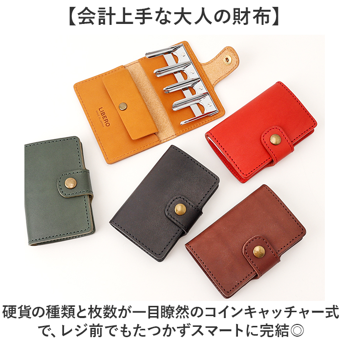 リベロ 栃木レザー LIBERO lj-705 通販 日本製 ミニ財布 革財布 コインケース 二つ折り財布 小銭入れ コインホルダー コインキャッチャー リベロ |  | 06