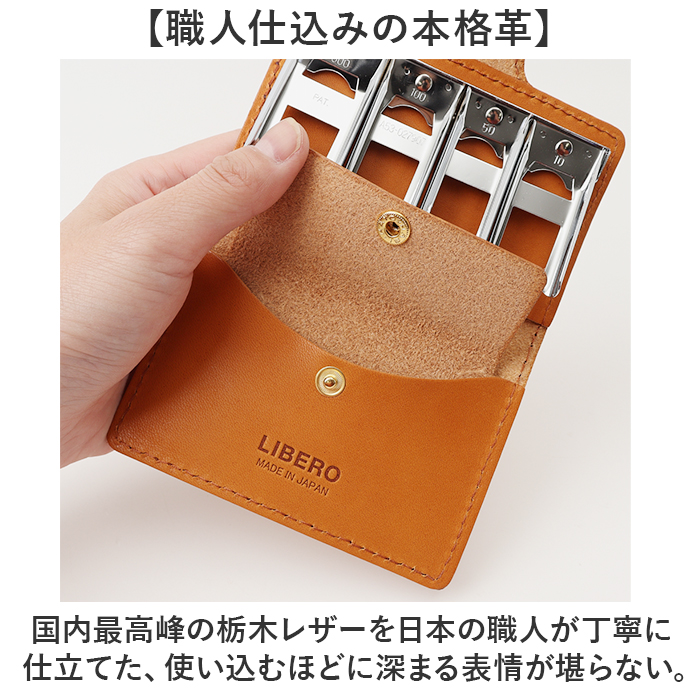 リベロ 栃木レザー LIBERO lj-705 通販 日本製 ミニ財布 革財布 コインケース 二つ折り財布 小銭入れ コインホルダー コインキャッチャー リベロ |  | 07
