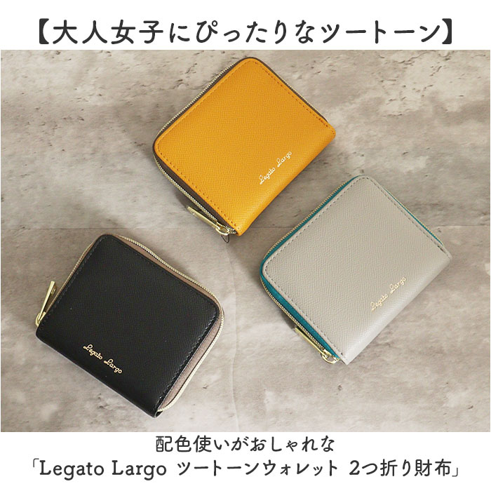 レガートラルゴ 財布 二つ折り 通販 Legato Largo LJ-F3291 二つ折り財布 ツートーンウォレット レディース ラウンドファスナー レガートラルゴ | Legato Largo | 08
