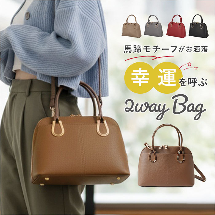 2wayバッグ レディース 通販 馬蹄モチーフ ショルダーバッグ トート