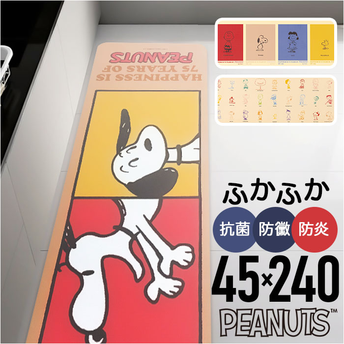 キッチンマット 240cm 通販 台所マット マット ロングマット 約45×240 PVCマット 拭ける 拭くだけ ビニール製 キャラクター かわいい おしゃれ キッチンマット | 