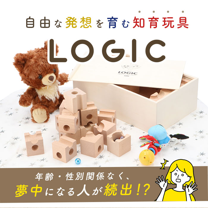 積み木 ビー玉転がし 通販 つみき ビー玉 ロジック LOGIC 立体パズル 立体迷路 ビーだま 転がし おもちゃ 木製 迷路パズル 子供 大人  幼稚園 保育園 : logic : BACKYARD FAMILY ママタウン - 通販 - Yahoo!ショッピング