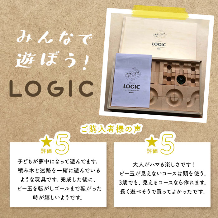 積み木 ビー玉転がし つみき ビー玉 おもちゃ積み木 ロジック LOGIC 