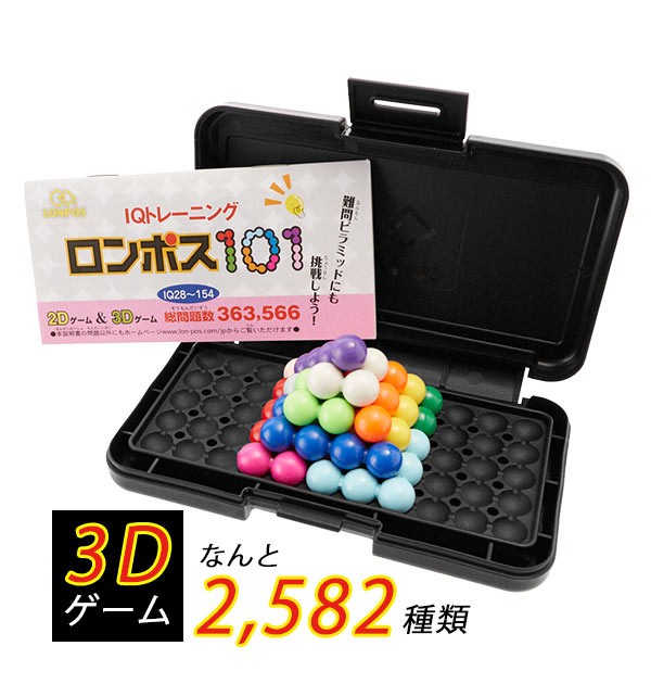 パズル 子供 知育 通販 持ち運び 知育玩具 ロンポス101ピラミッド 入学祝い 孫 小学生 誕生日 贈物 立体パズル ピラミッド パズル パズルトイ  おもちゃ :lonpos101:BACKYARD FAMILY ママタウン - 通販 - Yahoo!ショッピング