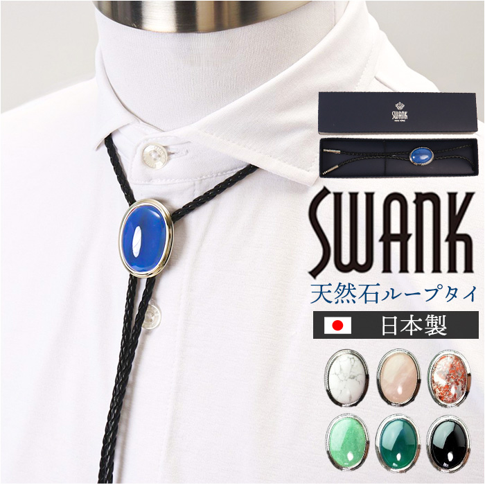 ループタイ パワーストーン 通販 ループ タイ 紐ネクタイ ネックレス ポーラータイ ボロタイ ポロタイ ペンダント ブランド SWANK スワンク ループタイ | BACKYARD FAMILY