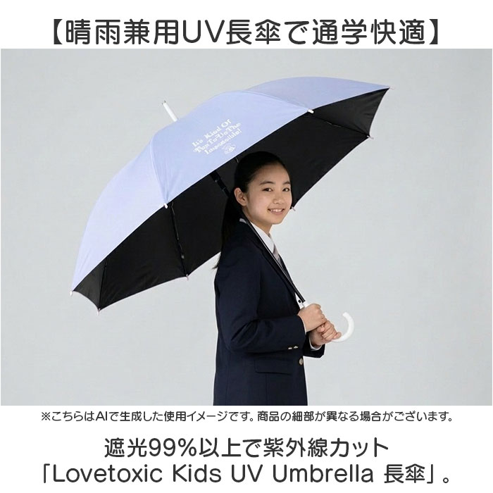 傘 58cm 女の子 小学生 通販 長傘 ジャンプ傘 キッズ ジュニア 晴雨兼用傘 雨傘 日傘 通学 登下校 小学生女子 LOVETOXIC ラブトキシック 遮光 UVカット 傘 |  | 04