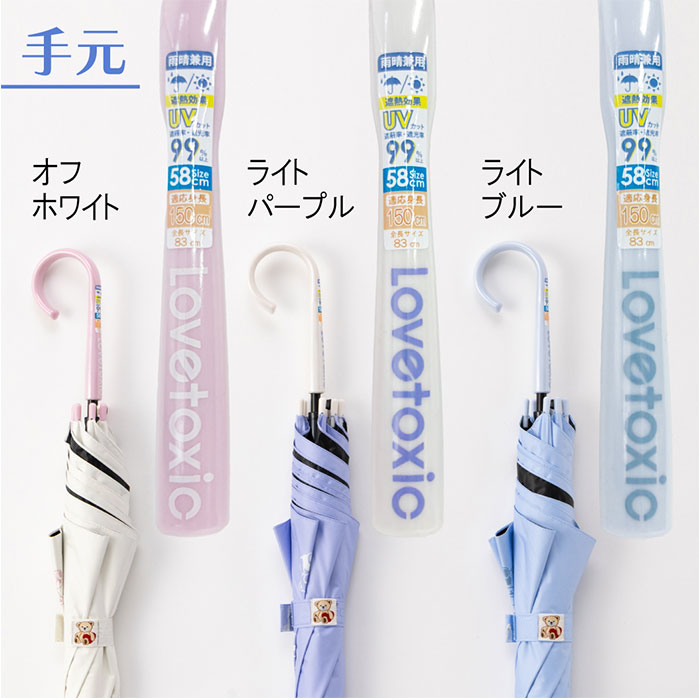 傘 58cm 女の子 小学生 通販 長傘 ジャンプ傘 キッズ ジュニア 晴雨兼用傘 雨傘 日傘 通学 登下校 小学生女子 LOVETOXIC ラブトキシック 遮光 UVカット 傘 |  | 15