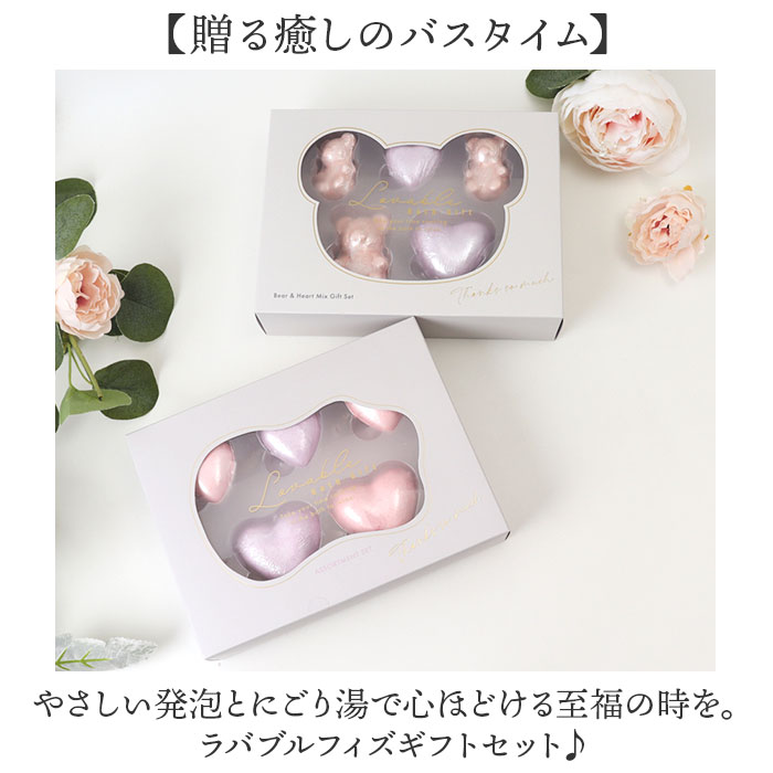 入浴剤 ギフトセット 通販 バスボム プレゼント 発砲入浴剤 バスフィズ ラバブルフィズ ノルコーポレーション お風呂 保湿 プチギフト 結婚式 入浴剤 |  | 05