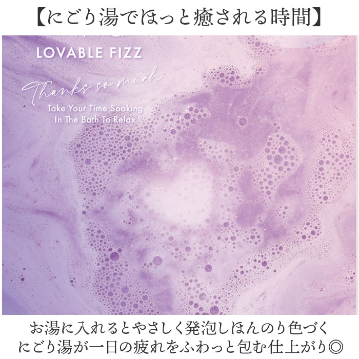 入浴剤 ギフトセット 通販 バスボム プレゼント 発砲入浴剤 バスフィズ ラバブルフィズ ノルコーポレーション お風呂 保湿 プチギフト 結婚式 入浴剤 |  | 06
