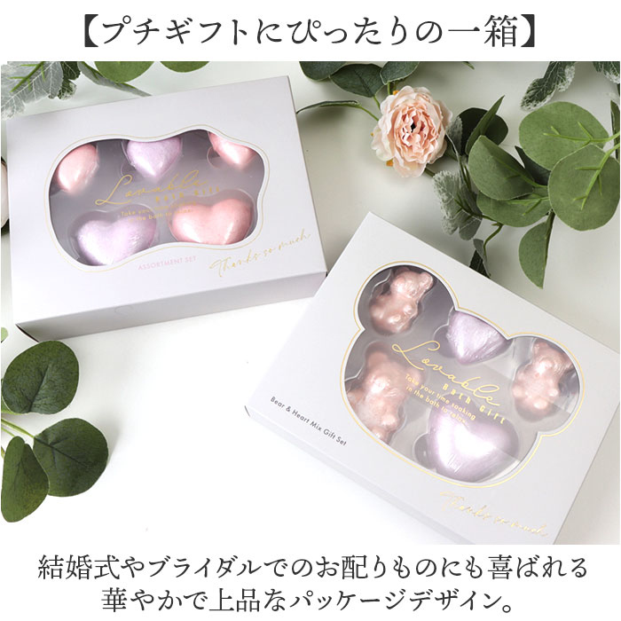 入浴剤 ギフトセット 通販 バスボム プレゼント 発砲入浴剤 バスフィズ ラバブルフィズ ノルコーポレーション お風呂 保湿 プチギフト 結婚式 入浴剤 |  | 10