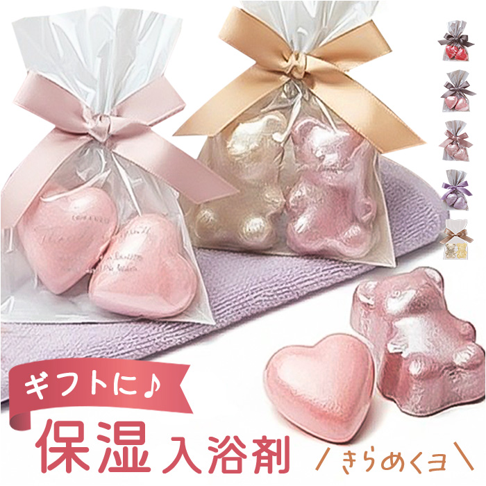 入浴剤 ギフト 通販 バスボム ギフト 発砲入浴剤 バスフィズ ラバブルフィズ ノルコーポレーション お風呂 保湿 プチギフト 結婚式 ウェディング 入浴剤 | 