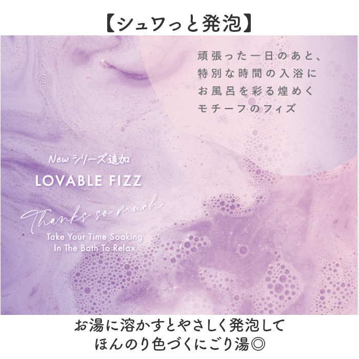 入浴剤 ギフト 通販 バスボム ギフト 発砲入浴剤 バスフィズ ラバブルフィズ ノルコーポレーション お風呂 保湿 プチギフト 結婚式 ウェディング 入浴剤 |  | 08