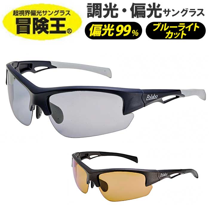 高機能 偏光 調光 サングラス メンズ ボストン 偏光レンズ 調光