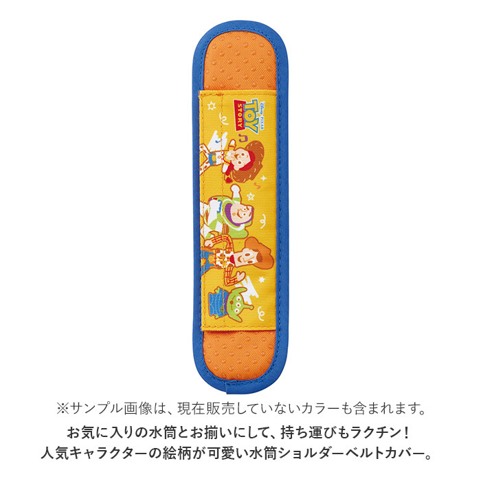 水筒 通販水筒 ショルダーベルトカバー ショルダーベルトパッド ショルダー ベルト カバー ショルダーベルト パッド おしゃれ キャラクター 可愛い かわいい | スケーター | 12