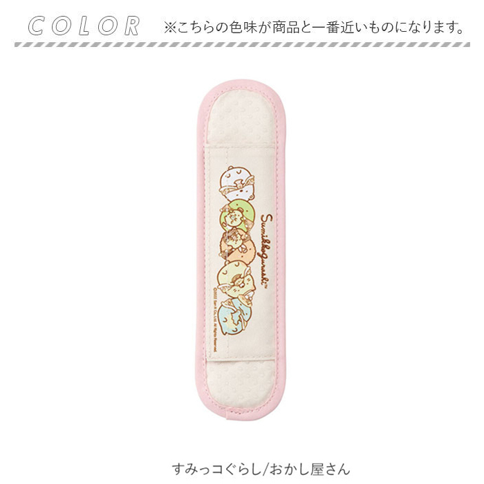 水筒 通販水筒 ショルダーベルトカバー ショルダーベルトパッド ショルダー ベルト カバー ショルダーベルト パッド おしゃれ キャラクター 可愛い かわいい | スケーター | 20