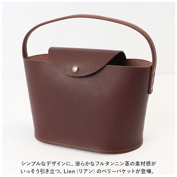 リアン 通販リアン Lien ハンドバッグ LT21601 ベリーバケット ハンドバック バケツ型バッグ 栃木レザー 本革 革 レディース 手提げ かばん ミニバッグ  リアン | リアン（CHAUMET） | 05