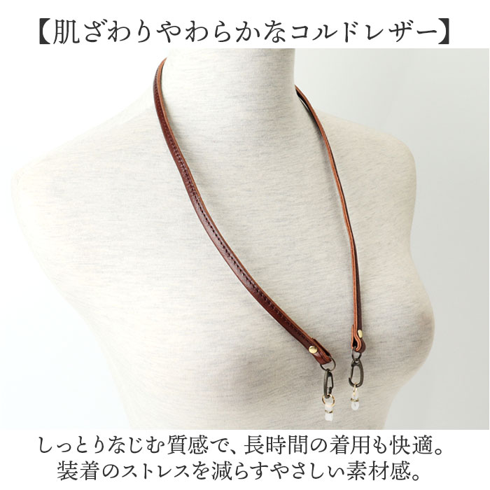 メガネストラップ 首掛け 通販 日本製 眼鏡ストラップ メガネホルダー 眼鏡ホルダー 首掛けストラップ メガネチェーン 眼鏡チェーン 革 レザー メガネストラップ |  | 07