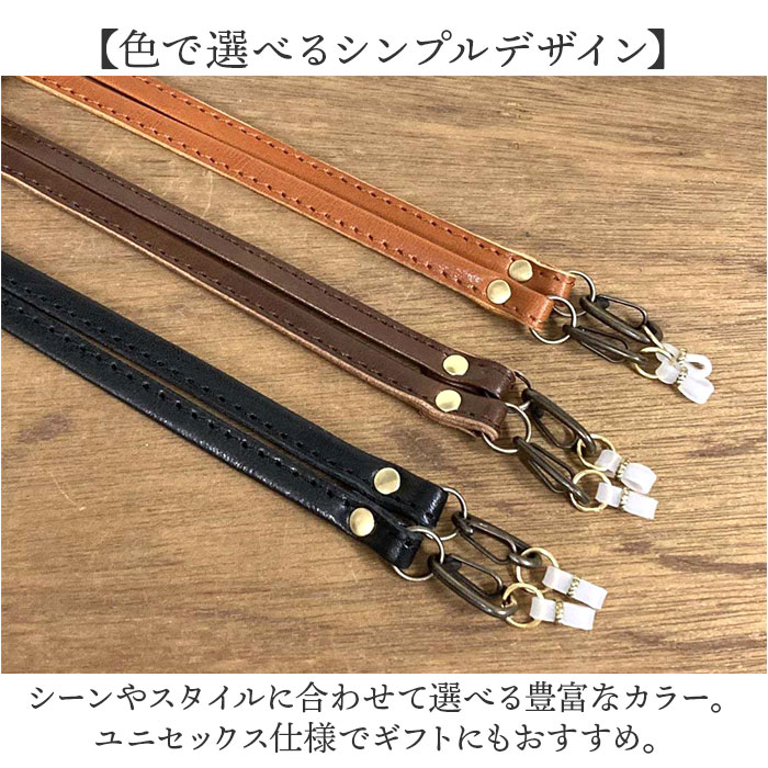 メガネストラップ 首掛け 通販 日本製 眼鏡ストラップ メガネホルダー 眼鏡ホルダー 首掛けストラップ メガネチェーン 眼鏡チェーン 革 レザー メガネストラップ |  | 12