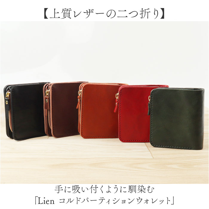 財布 lien 財布 通販 二つ折り財布 本革 2つ折り財布 小銭入れ付き ウォレット 革財布 お財布 ミニ財布 レディース 革 小銭入れ リアン コルド LT24612 |  | 06