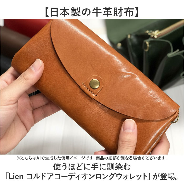 コルド Lien コルド 財布 リアン LT24613 通販 日本製 長財布 じゃばら財布 革財布 お財布 サイフ ながさいふ 長サイフ レザー 本革 ジャバラ 蛇腹 | Lien | 06