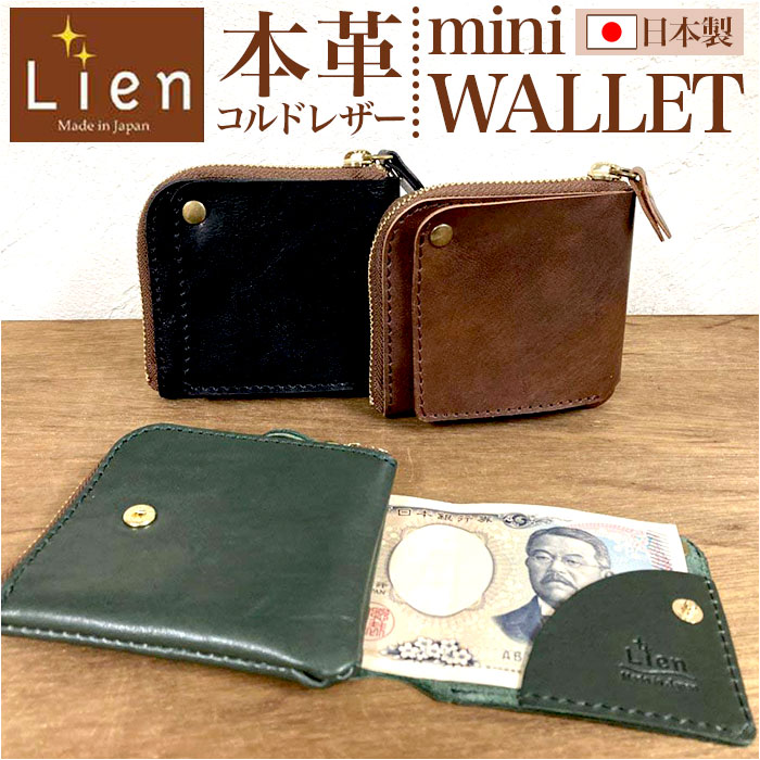 Lien 財布 二つ折り 本革 日本製 通販 二つ折り財布 2つ折り財布