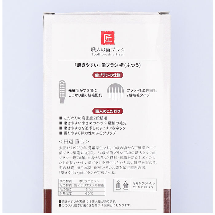 磨きやすい歯ブラシ 通販磨きやすい歯ブラシ 田辺重吉 極 ふつう 6本組 みがきやすい歯ブラシ LT-53 歯ブラシ ハブラシ はぶらし 磨きやすい歯ブラシ | Oral Care | 03