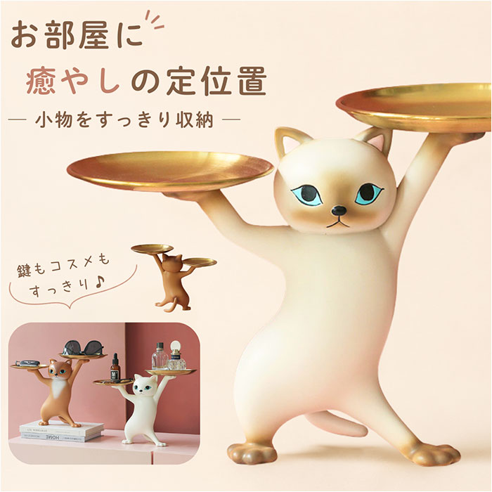 BACKYARD FAMILY（バックヤードファミリー） 猫の置物 通販 キートレイ