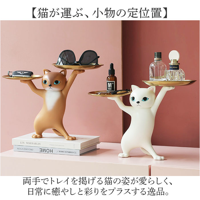 BACKYARD FAMILY（バックヤードファミリー） 猫の置物 通販 キートレイ