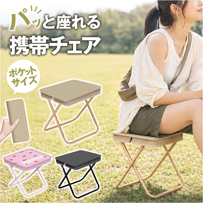 折りたたみ椅子 アウトドア 通販 コンパクト 折り畳み チェア 持ち運び おしゃれ レジャー 折りたたみチェア 椅子 いす イス 軽量 携帯 | BACKYARD FAMILY