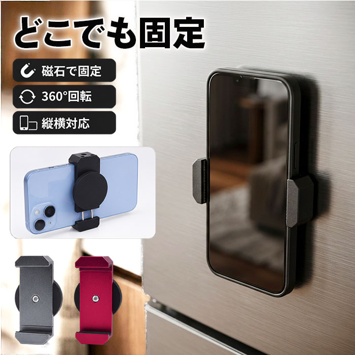 スマホスタンド マグネット式 通販 スマホホルダー スマホ ホルダー スタンド マグネット 磁石 軽量 軽い 持ち運び コンパクト 車内 車載 | BACKYARD FAMILY