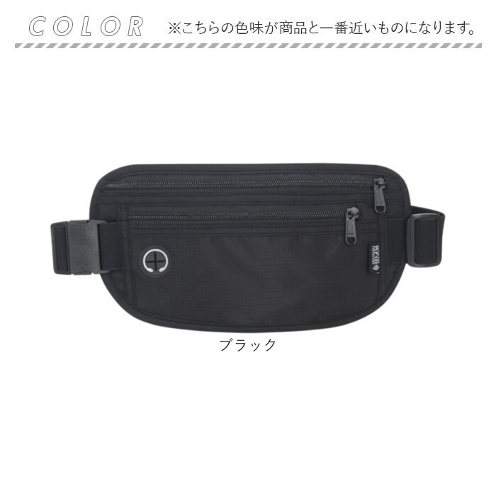 ウエストポーチ 薄型 通販 セキュリティポーチ パスポートケース マネーベルト 貴重品入れ 財布 旅行用品 旅行グッズ トラベルグッズ | BACKYARD FAMILY | 14