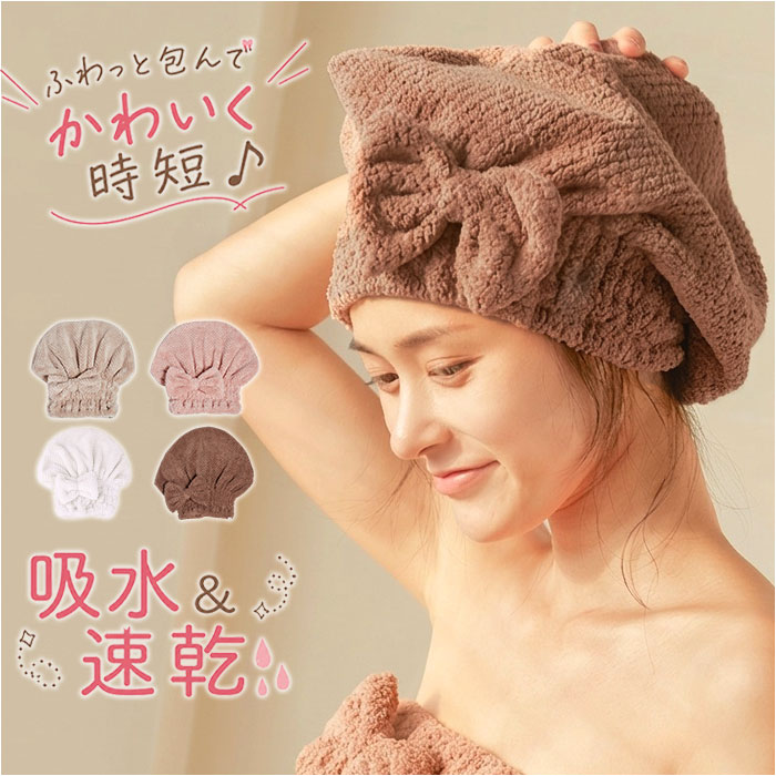 タオルキャップ 大人 子供 通販 ヘアドライキャップ ヘアバンド ヘアドライタオル 吸水 ヘアキャップ 帽子タイプ かわいい リボン タオルキャップ | BACKYARD FAMILY