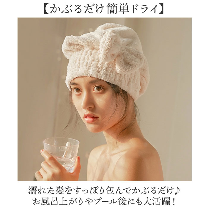 タオルキャップ 大人 子供 通販 ヘアドライキャップ ヘアバンド ヘアドライタオル 吸水 ヘアキャップ 帽子タイプ かわいい リボン タオルキャップ | BACKYARD FAMILY | 06