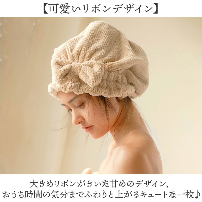 タオルキャップ 大人 子供 通販 ヘアドライキャップ ヘアバンド ヘアドライタオル 吸水 ヘアキャップ 帽子タイプ かわいい リボン タオルキャップ | BACKYARD FAMILY | 09