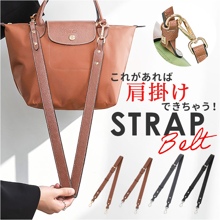 バッグ ストラップ 付け替え 通販 ショルダーベルト ショルダーストラップ ショルダー紐 ショルダー のみ バッグ紐 後付け カバン用 バッグ用 バッグ | BACKYARD FAMILY