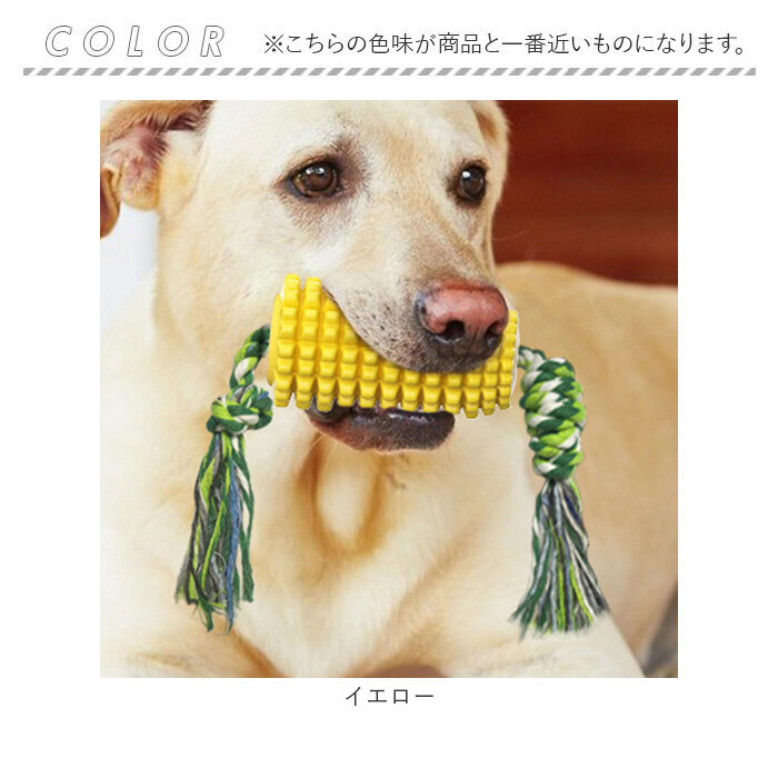 デンタルケア 通販 犬用歯ブラシ 音が出るおもちゃ トウモロコシ型 引っ張りロープ 強力吸盤付き ストレス解消 運動不足解消 犬用知育玩具 | BACKYARD FAMILY | 07