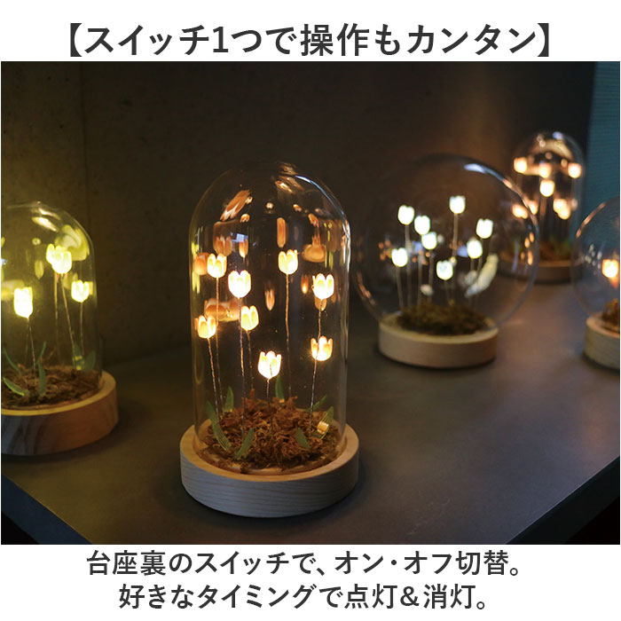 Lumo ガラスドーム フラワー 通販 チューリップ ガラスボールS LED