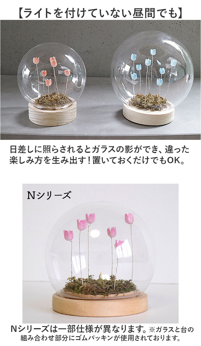 Lumo ガラスドーム フラワー 通販 チューリップ ガラスボールS LED