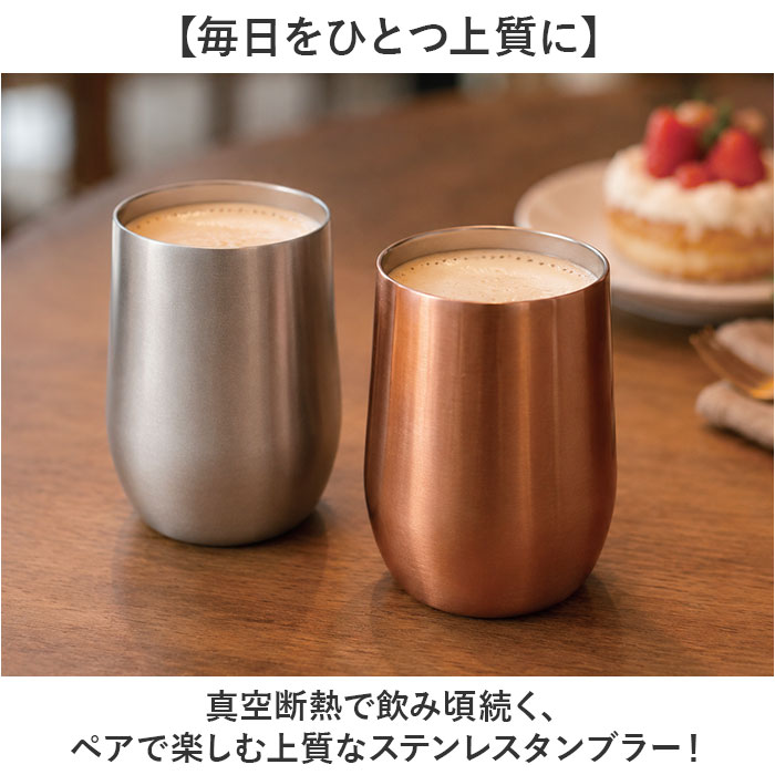 ステンレス タンブラー ペア 通販 luxe リュクス メタルサーモ タンブラーセット サーモタンブラー ステンレスタンブラー 保冷タンブラー ステンレス | Luxe（前畑） | 02
