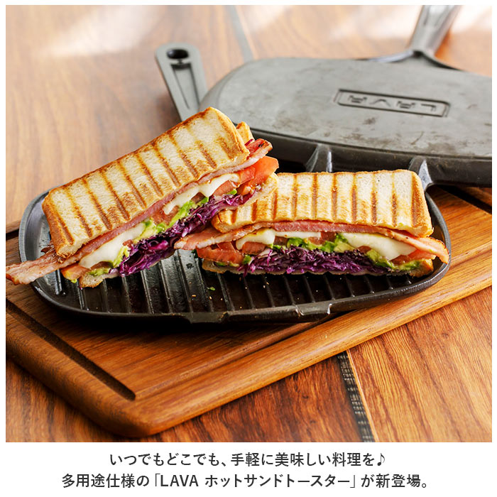 LAVA ホットサンドトースター Amazon｜LAVA ホットサンドトースター LV0023 2135-033｜直火式