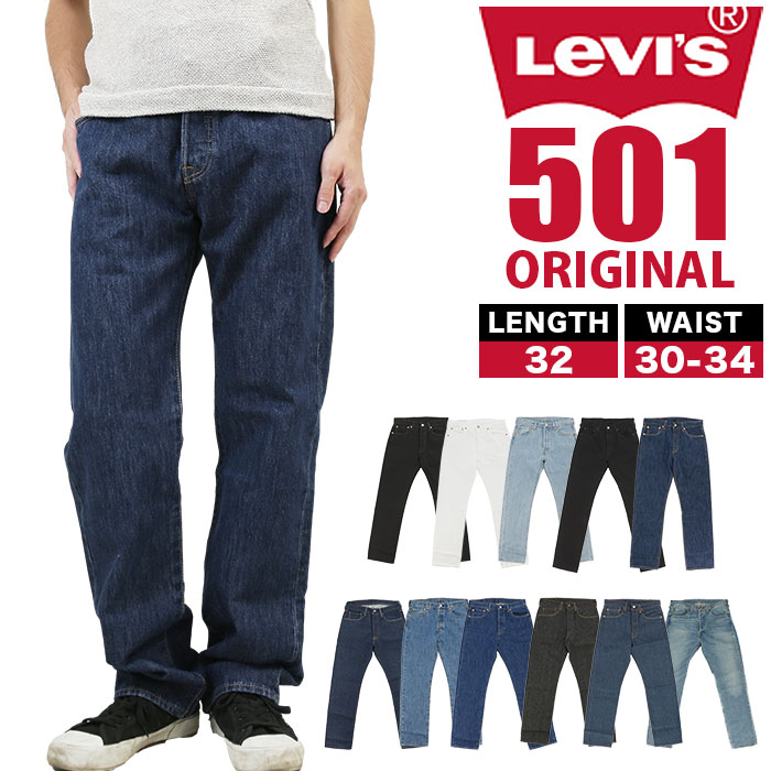 リーバイス 501 通販 ジーンズ Levi's Levis メンズ ブラック L32 w31 w32 w33 w34 ストレート デニム パンツ  ボトムス おしゃれ 大きいサイズ ジーパン